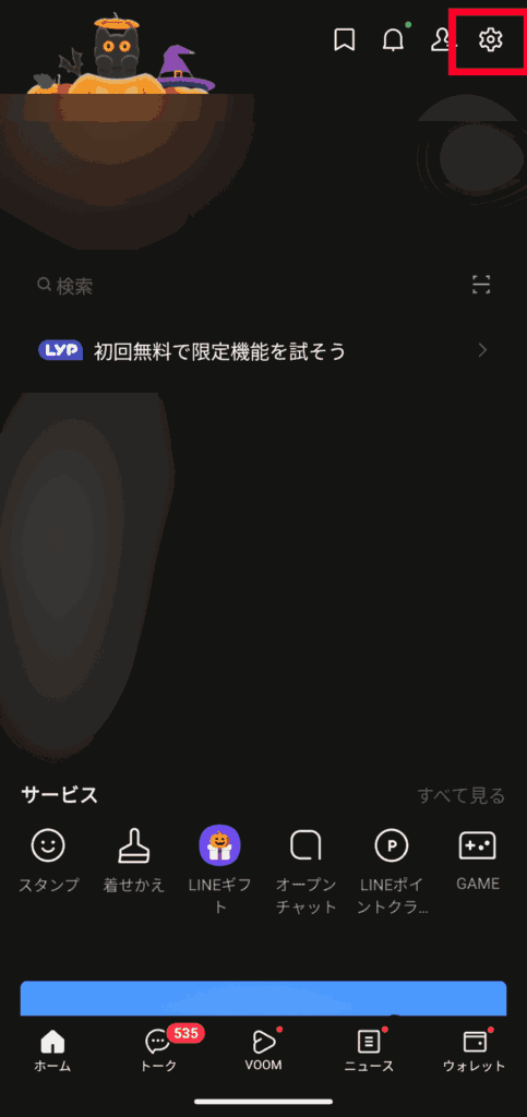 LINE　設定